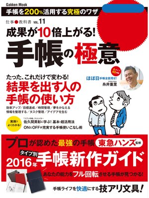 cover image of 成果が１０倍上がる!手帳の極意